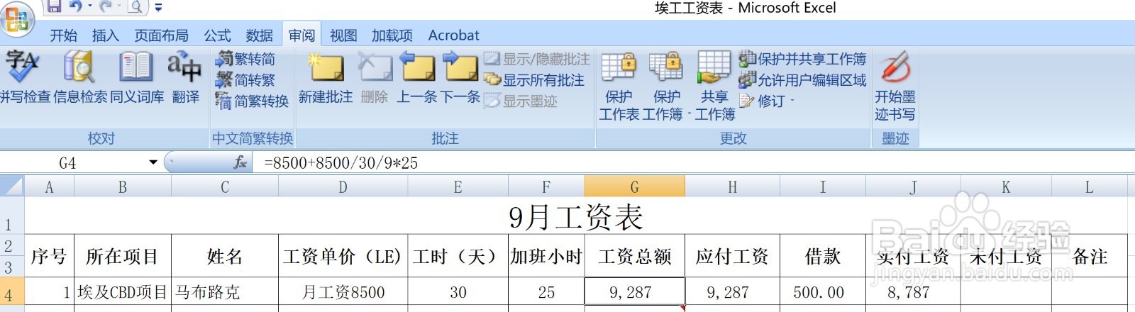 如何设置Excel表格