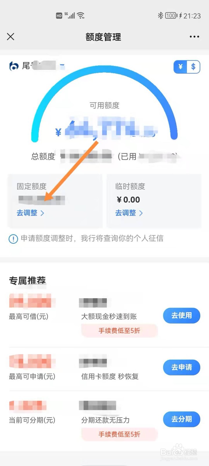 交通银行信用卡如何申请调额
