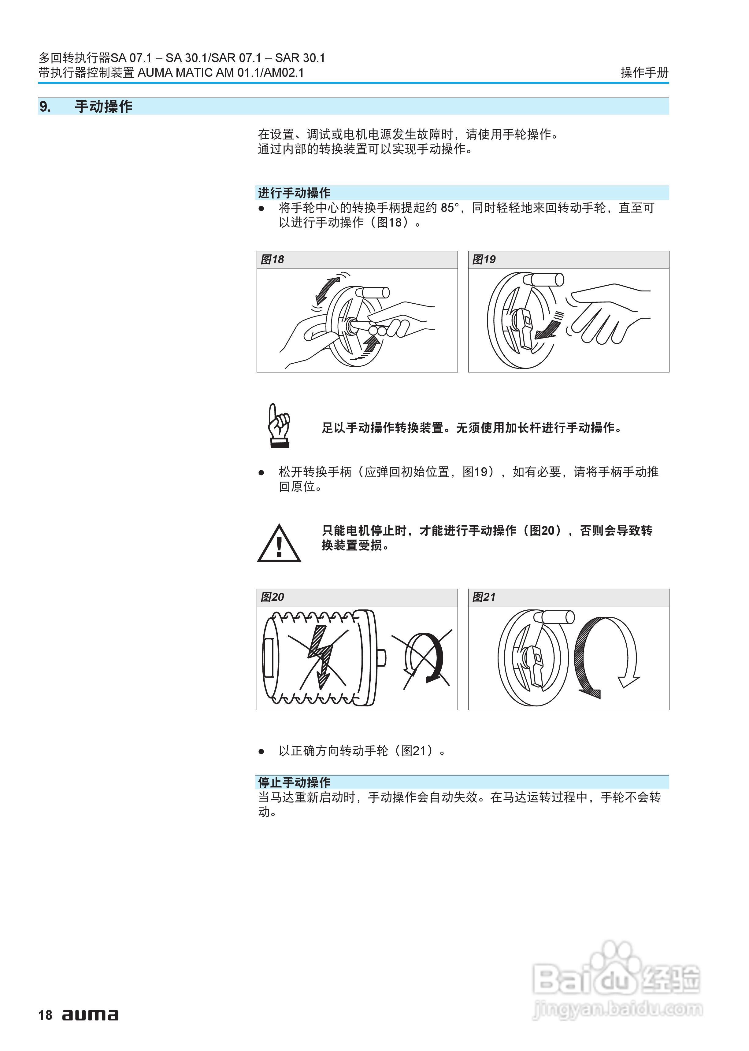 AUMA电动多回转执行器操作说明书:[2]