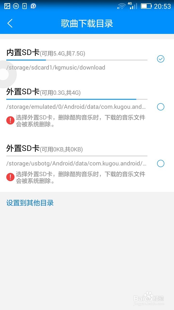 手机酷狗音乐如何更改歌曲下载目录