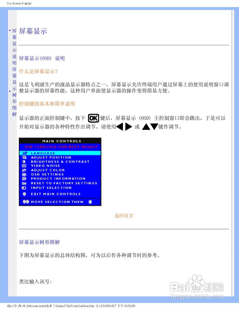 飞利浦170P5EG/93液晶显示器使用说明书:[3]