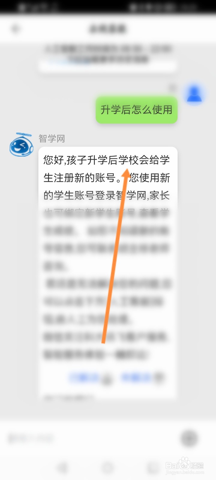智学网升学后怎么用