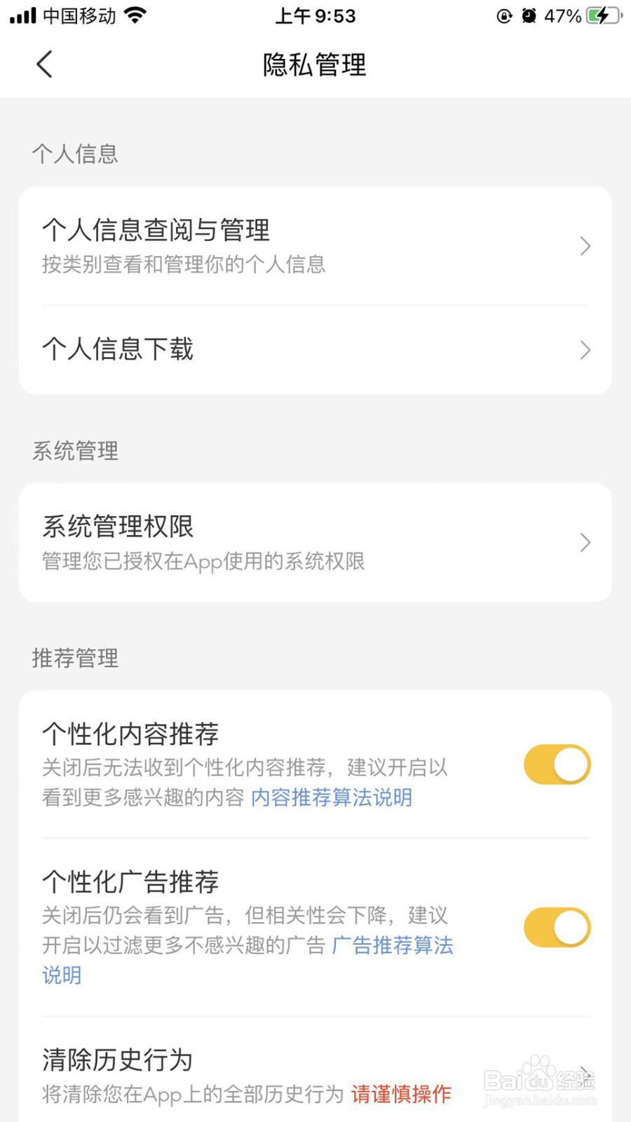 美团app怎么清除历史行为