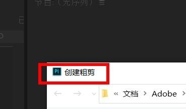 Prelude如何创建初剪