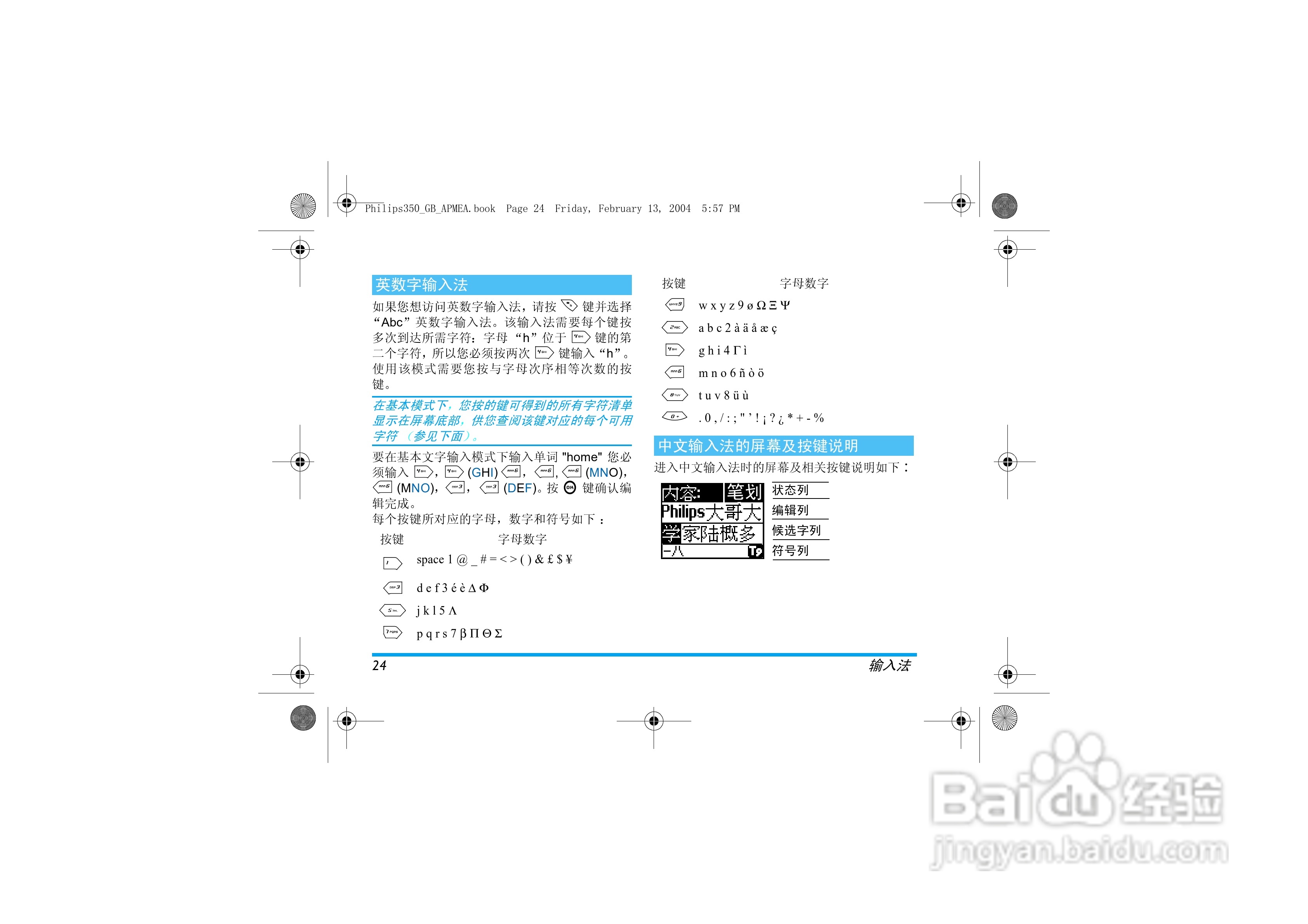 Philip飞利浦ct3508手机说明书:[3]