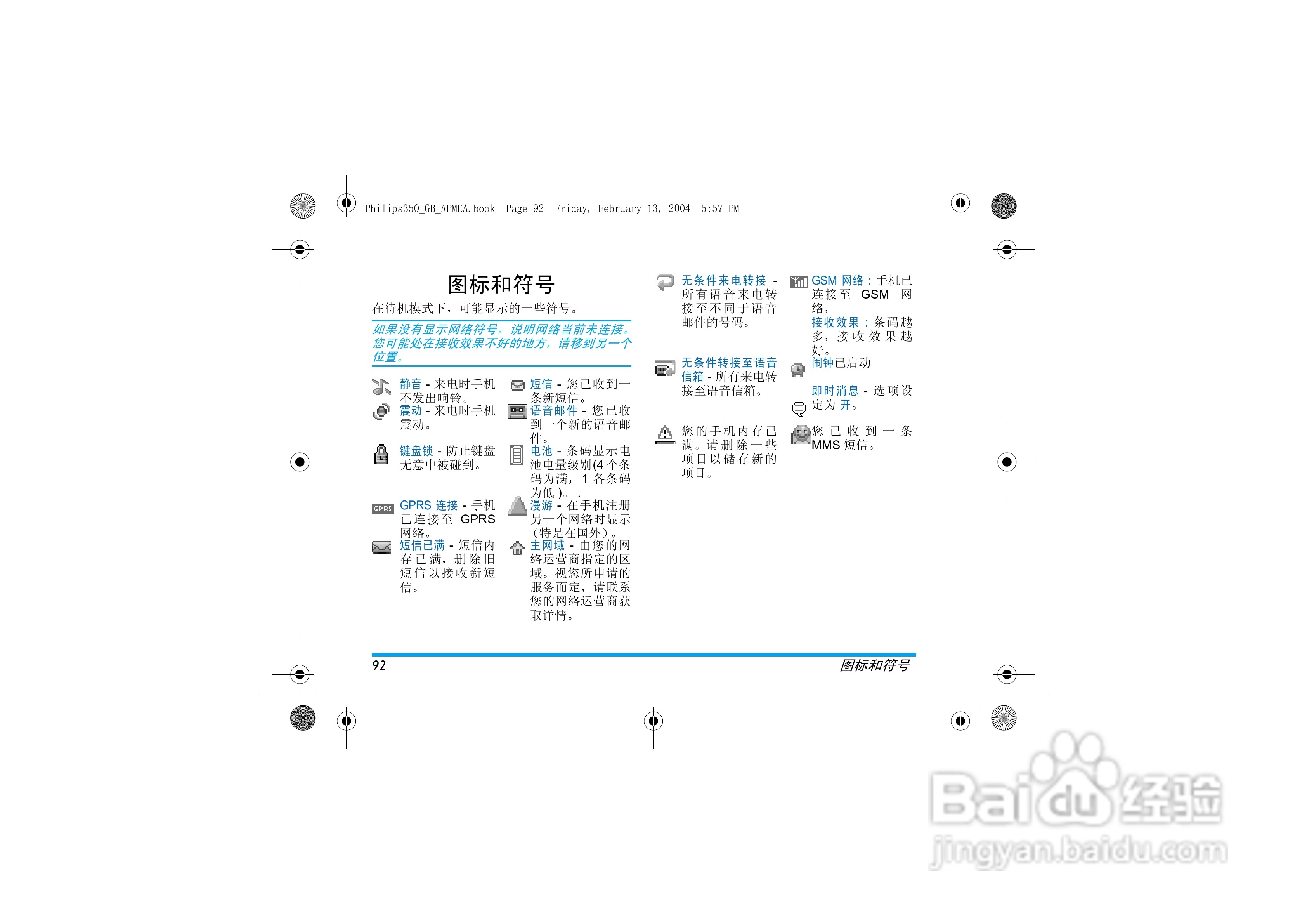 Philip飞利浦ct3508手机说明书:[10]