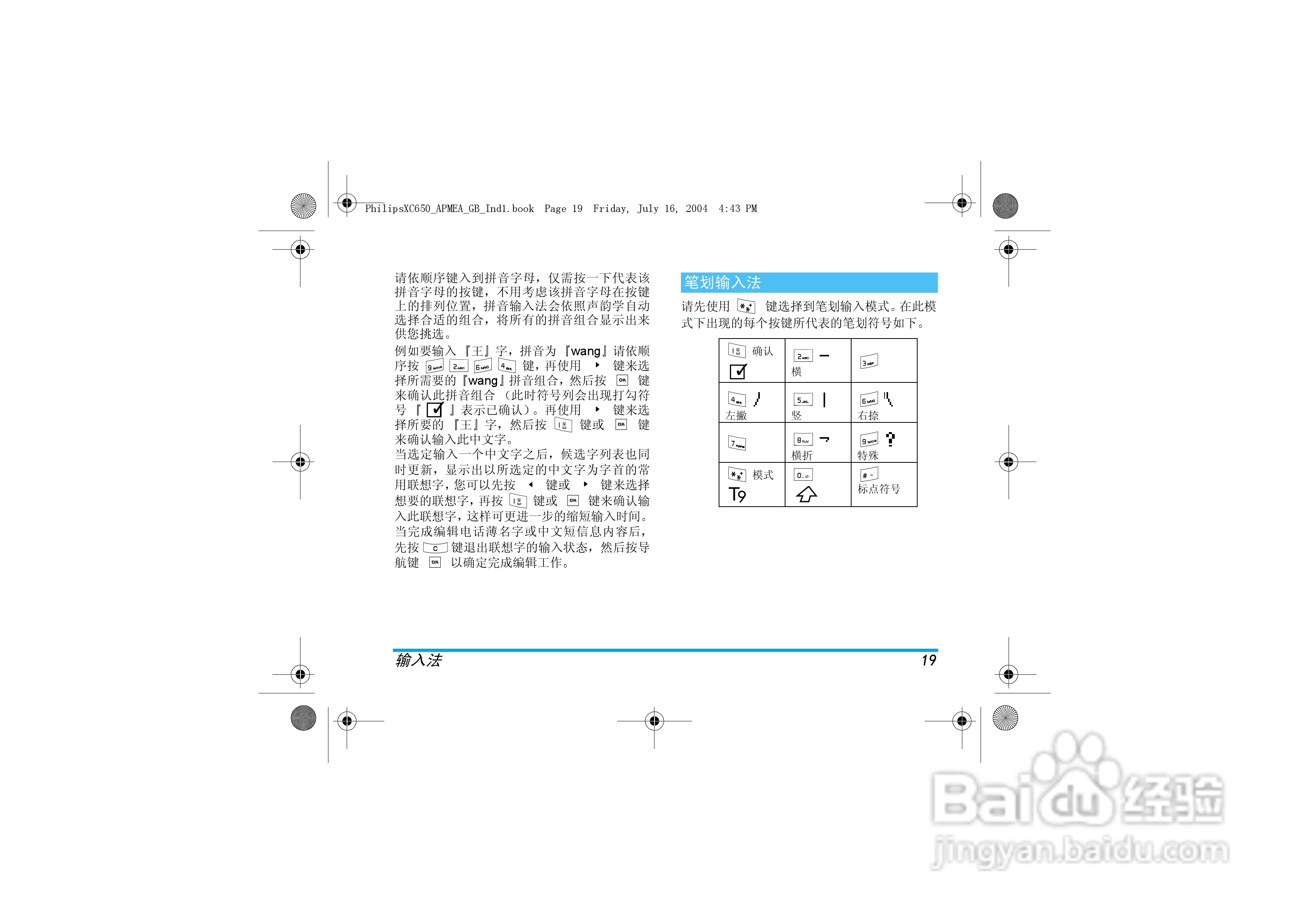 Philip飞利浦ct6508手机说明书:[2]