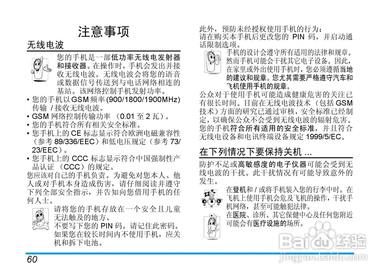 Philip飞利浦ct6608手机说明书:[7]