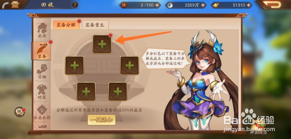 少年三国志2怎么分解装备