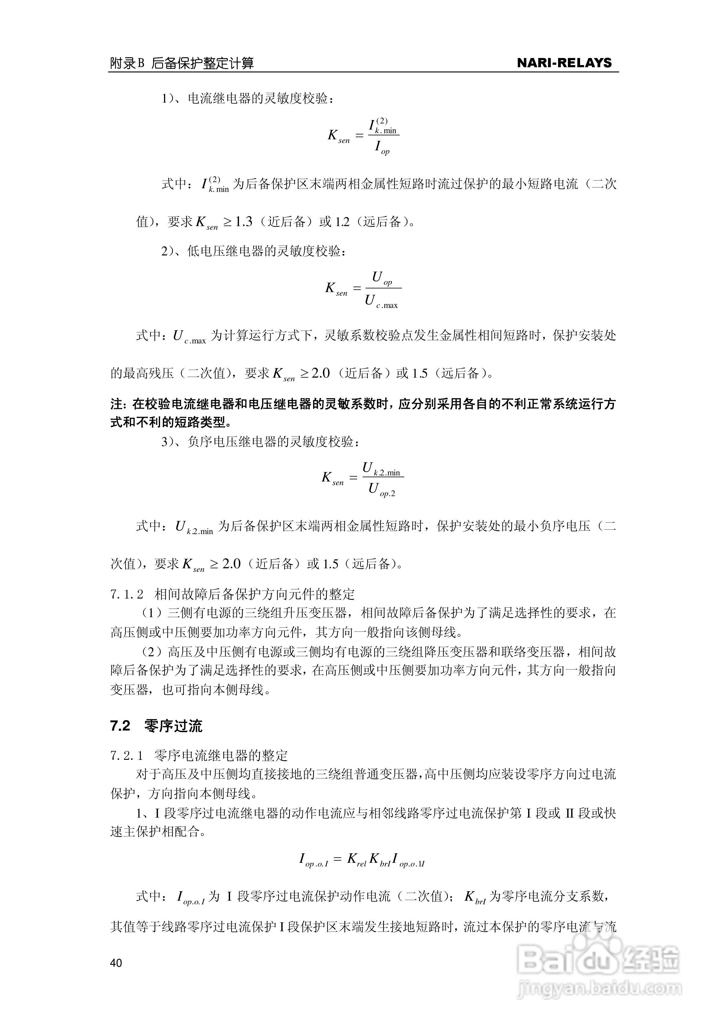 RCS-978EZ型变压器成套保护装置使用说明书:[5]