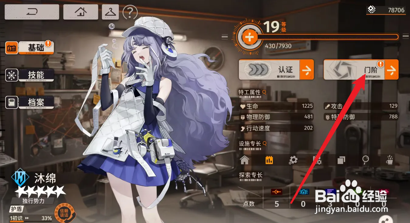 新月同行中怎么给角色升阶