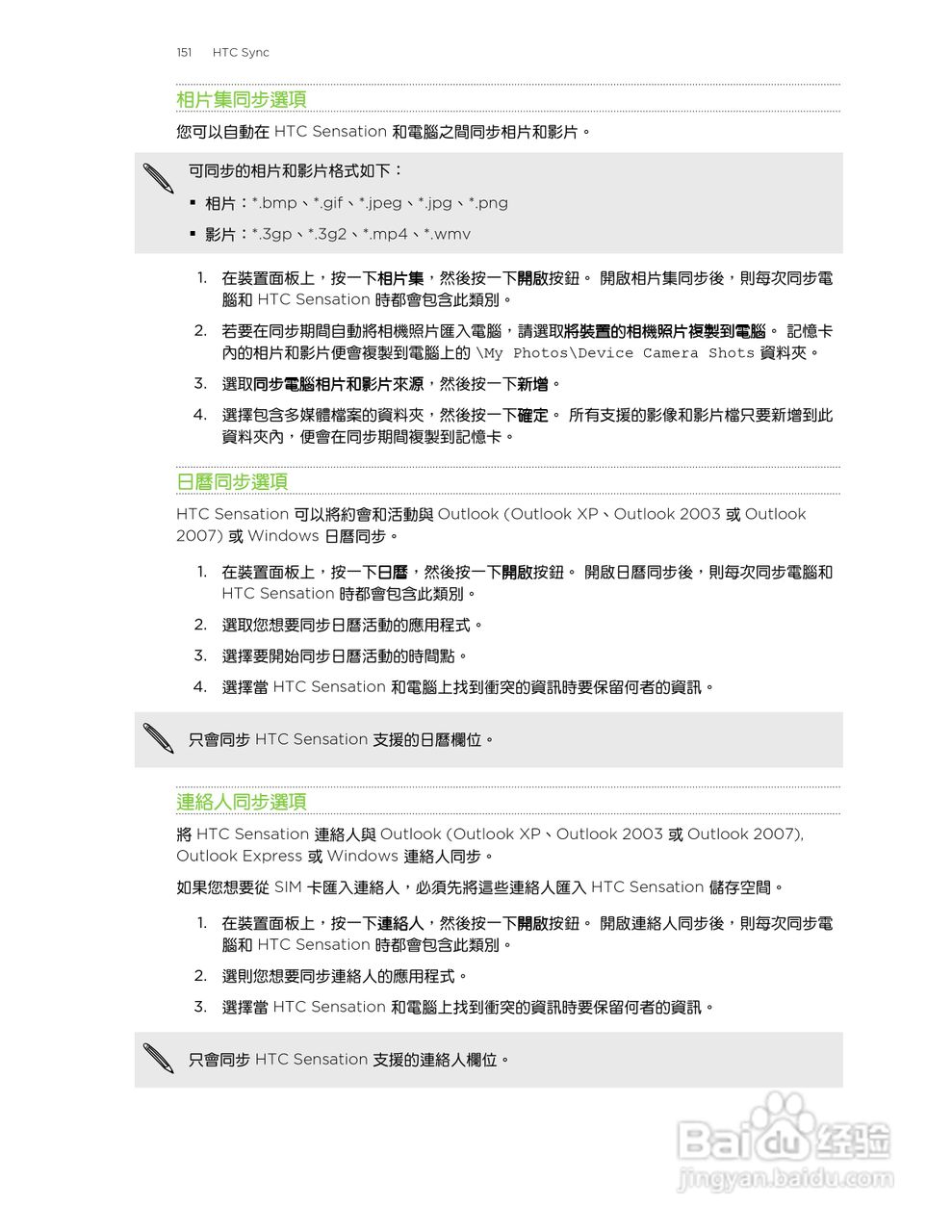 多普达HTC Sensation Z710e手机使用说明书:[16]