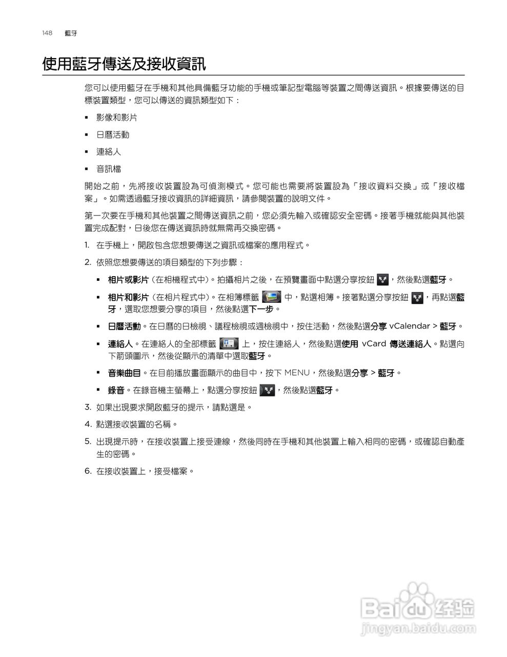 多普达HTC Aria A6380手机使用说明书:[15]