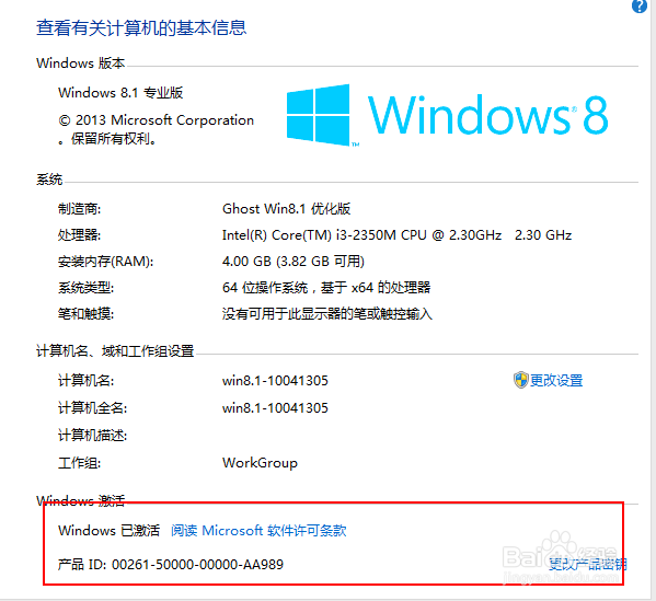 怎样激活 Win 7 Win 8激活