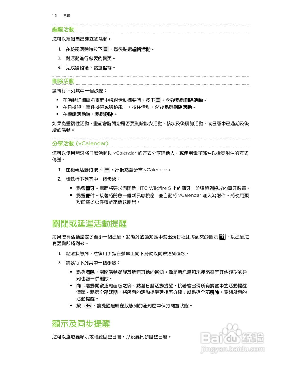 多普达 HTC Wildfire S A515c手机使用说明书:[12]