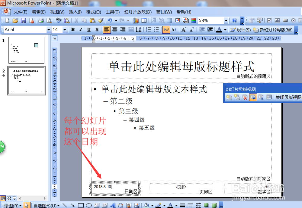 如何使用PPT2003的幻灯片母版功能