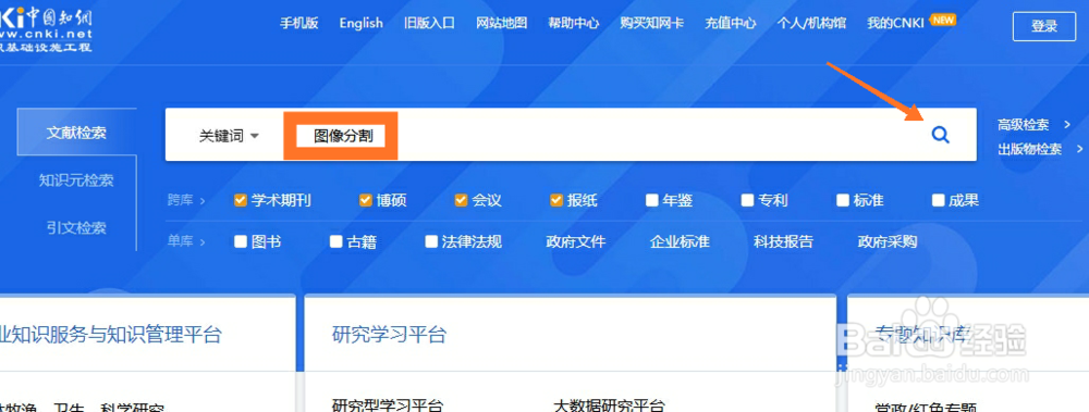 中国知网如何使用