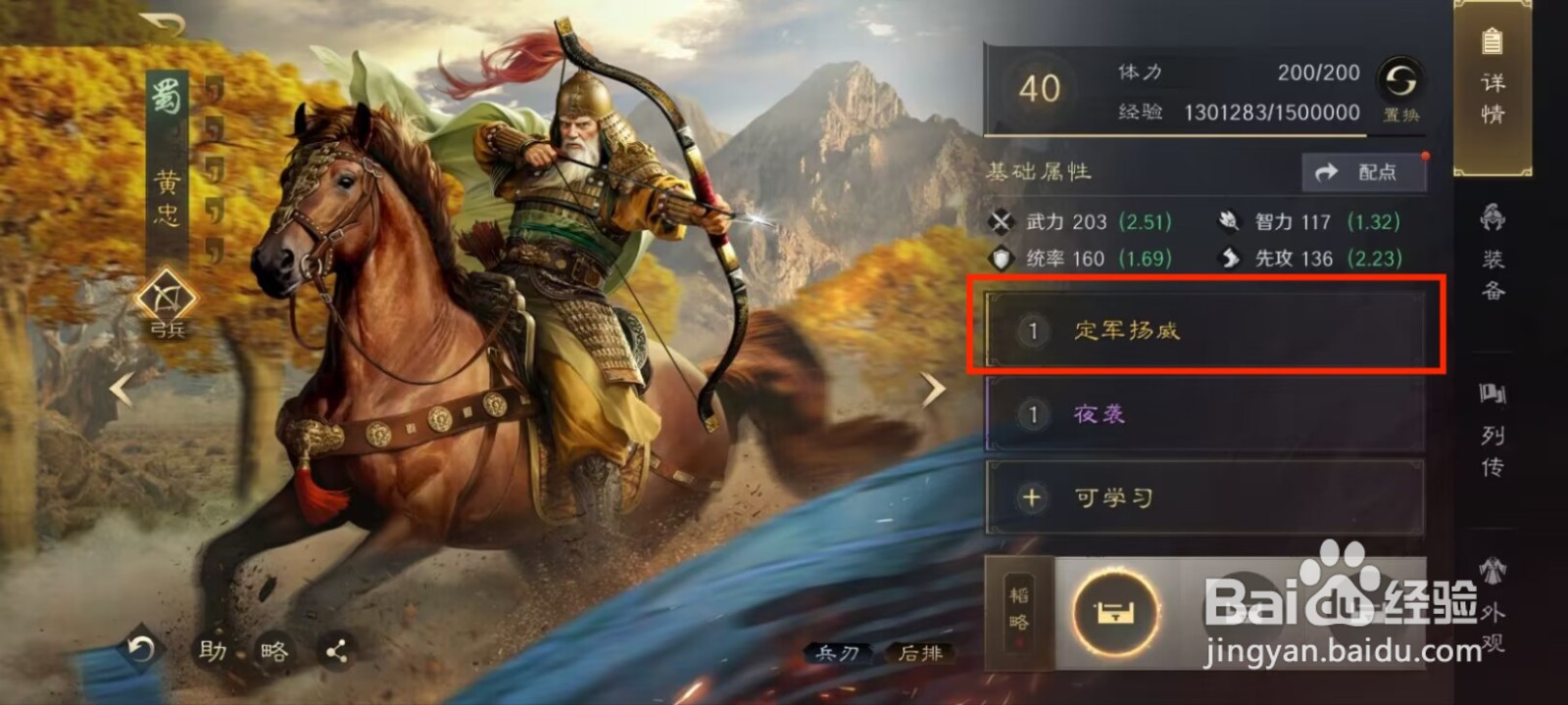 三国谋定天下黄忠怎么进行强化技能定军扬威？
