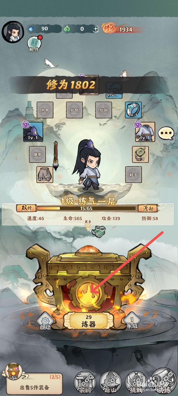 大话仙境怎么装备护腕提高防御能力