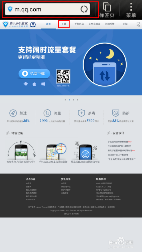 怎样为手机下载安全软件