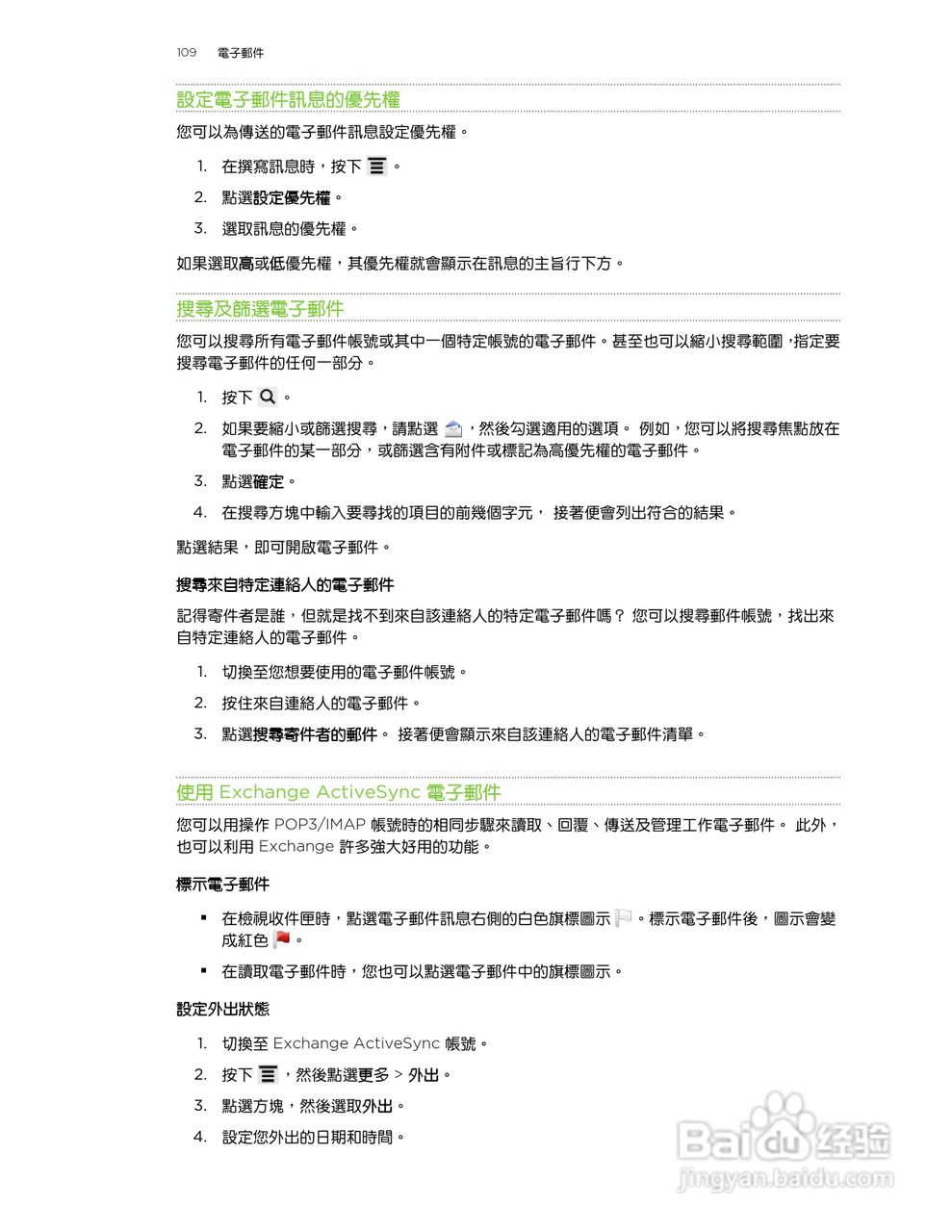 多普达HTC Explorer A310e手机使用说明书:[11]