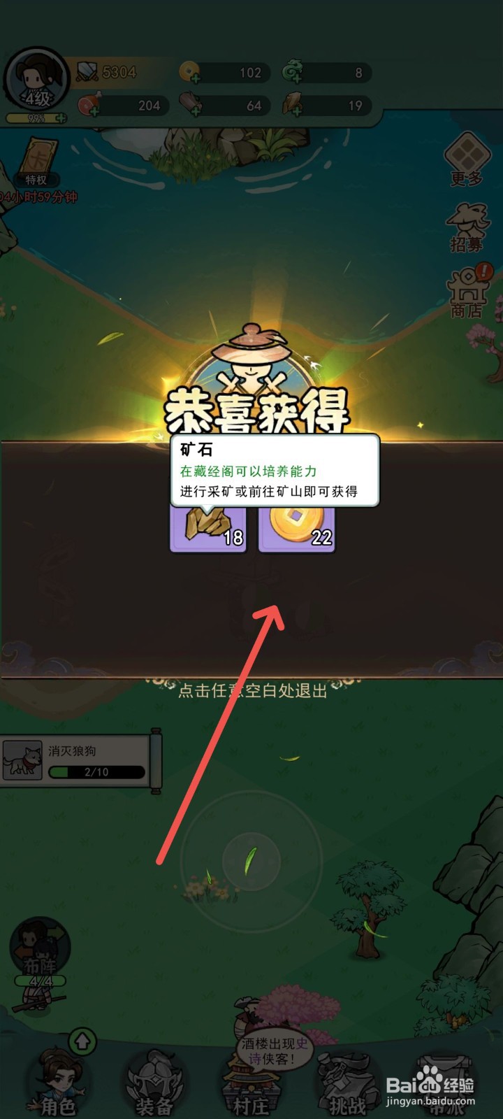 乱世无双怎么获得矿石