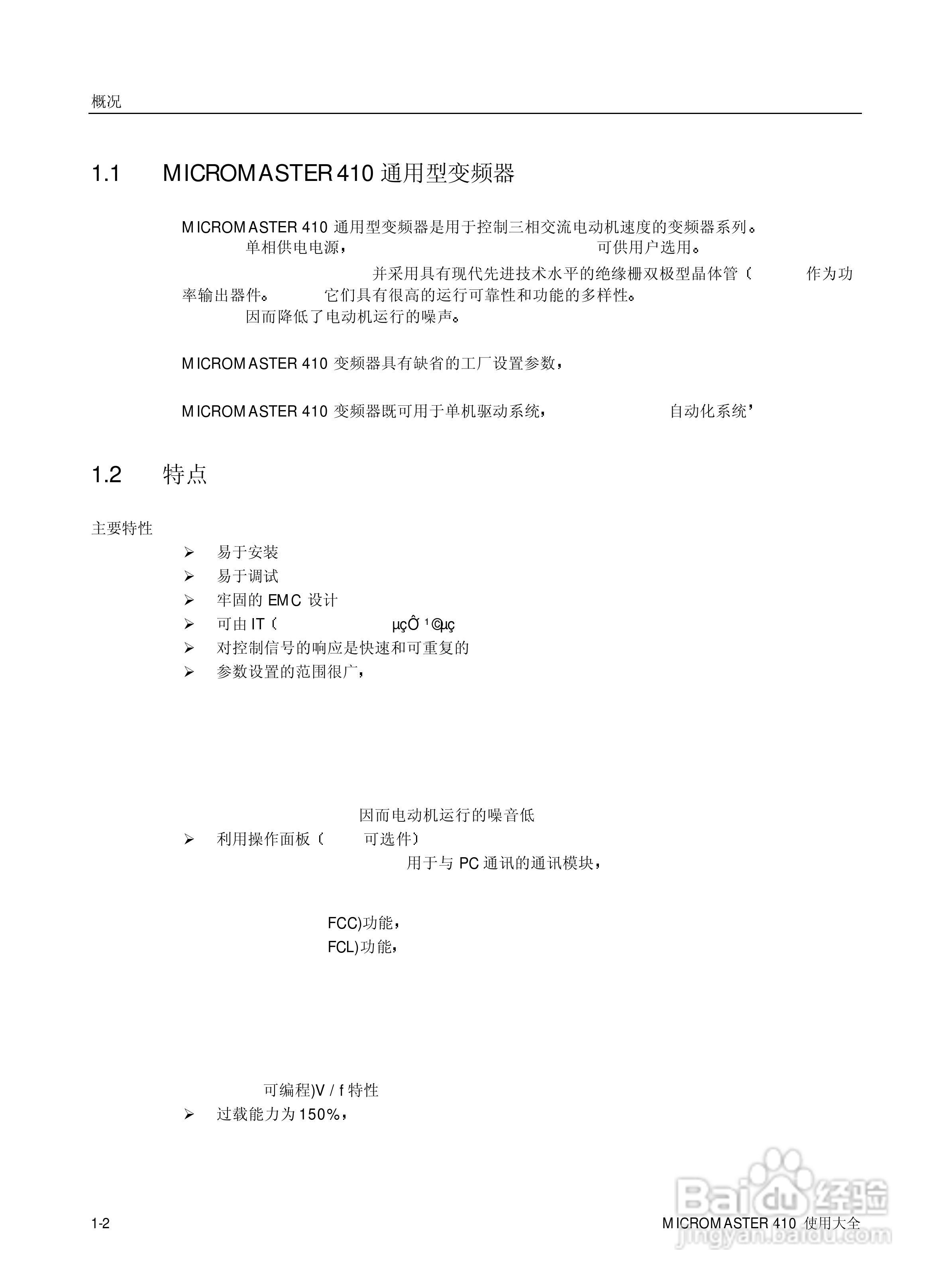 西门子MM410通用型变频器说明书:[2]