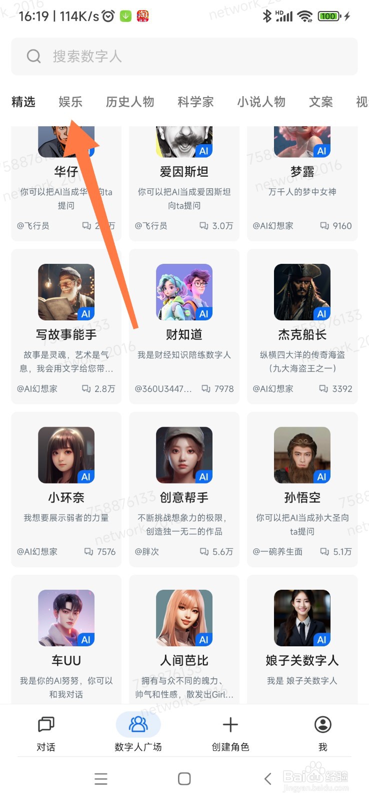 360智脑如何找到环球旅行家