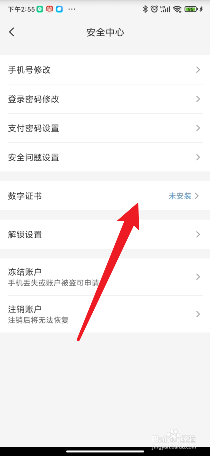 云闪付app在哪里查看是否安装数学证书