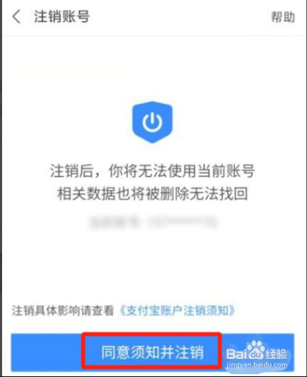 如何注销支付宝账号