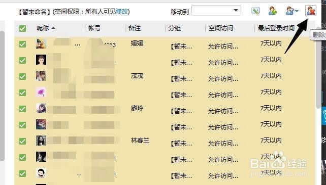 教你如何在电脑上批量删除QQ好友