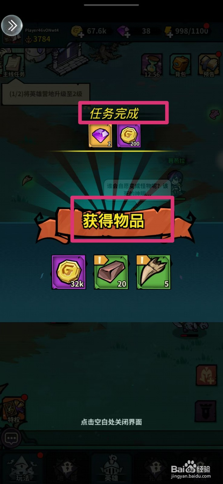 佣兵小镇如何在游戏中开启紫晶巨人的宝箱