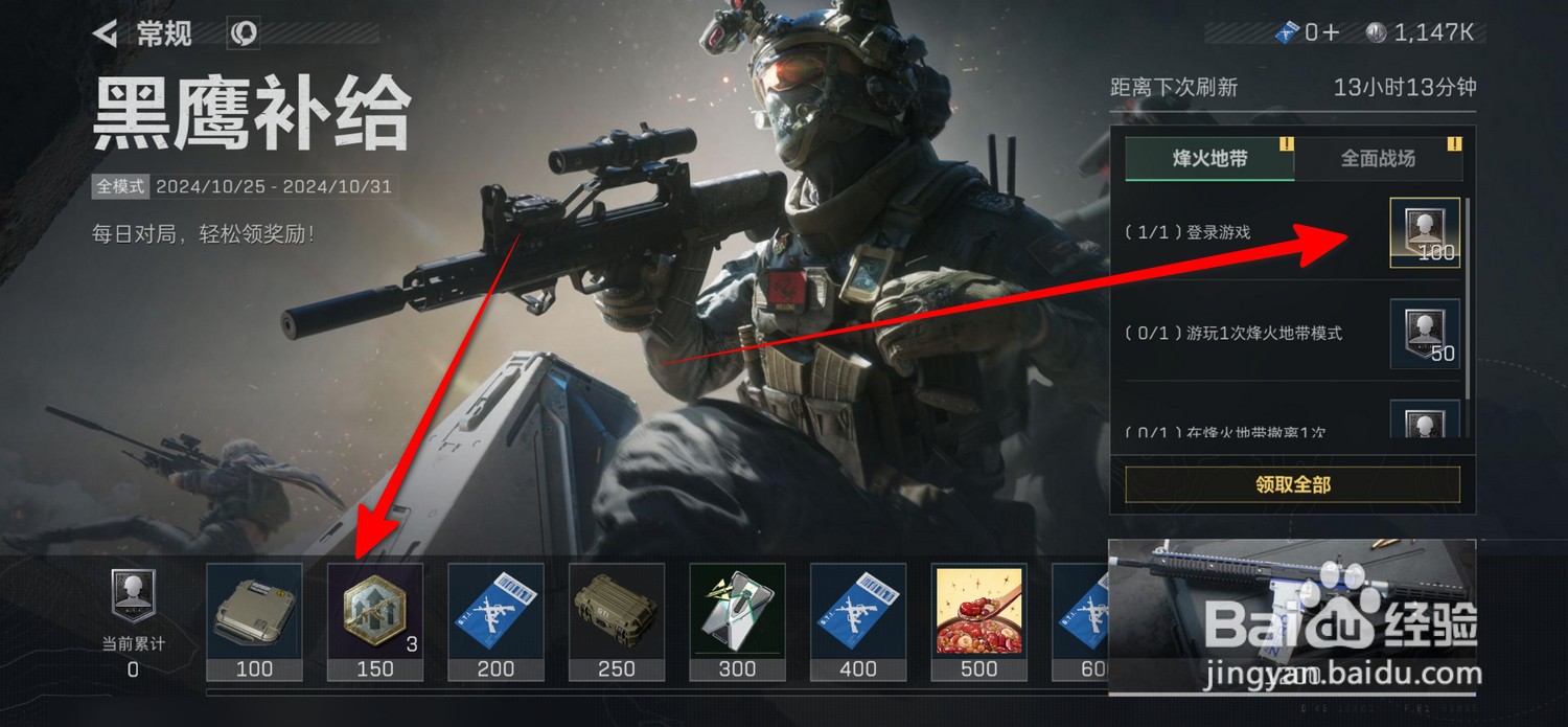 三角洲行动怎么领取黑鹰补给