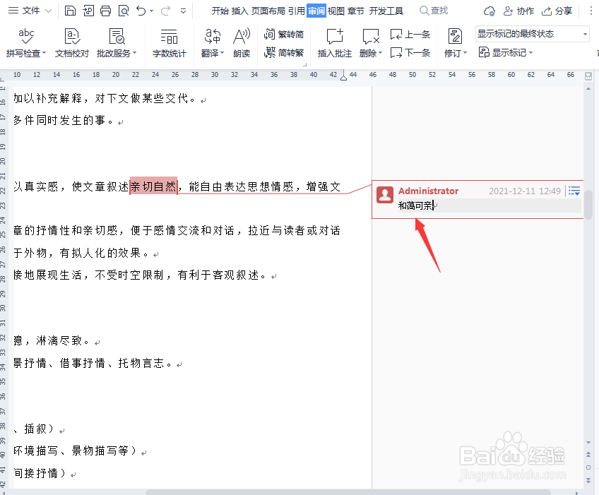 wps文档如何添加批注
