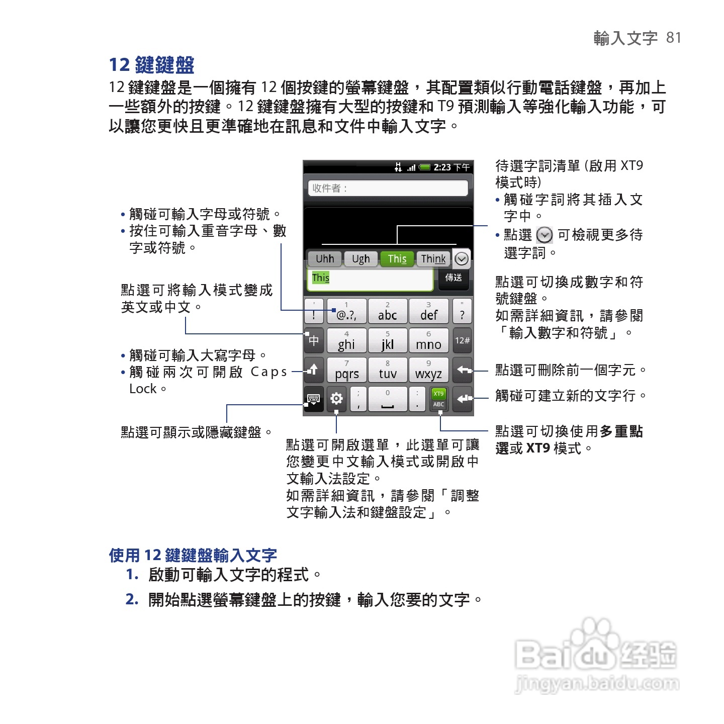 多普达HTC Hero手机使用说明书:[9]