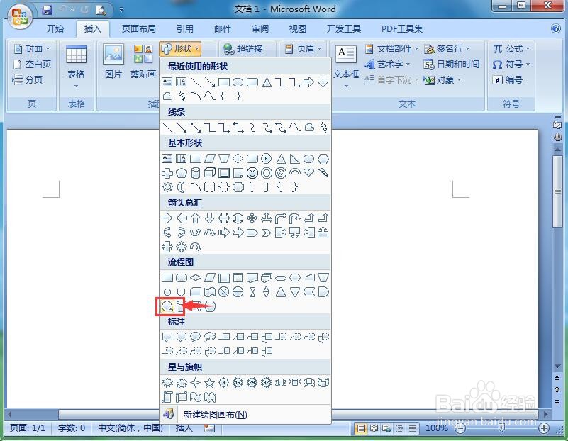 在word中给顺序访问存储器添加蓝色白边和阴影