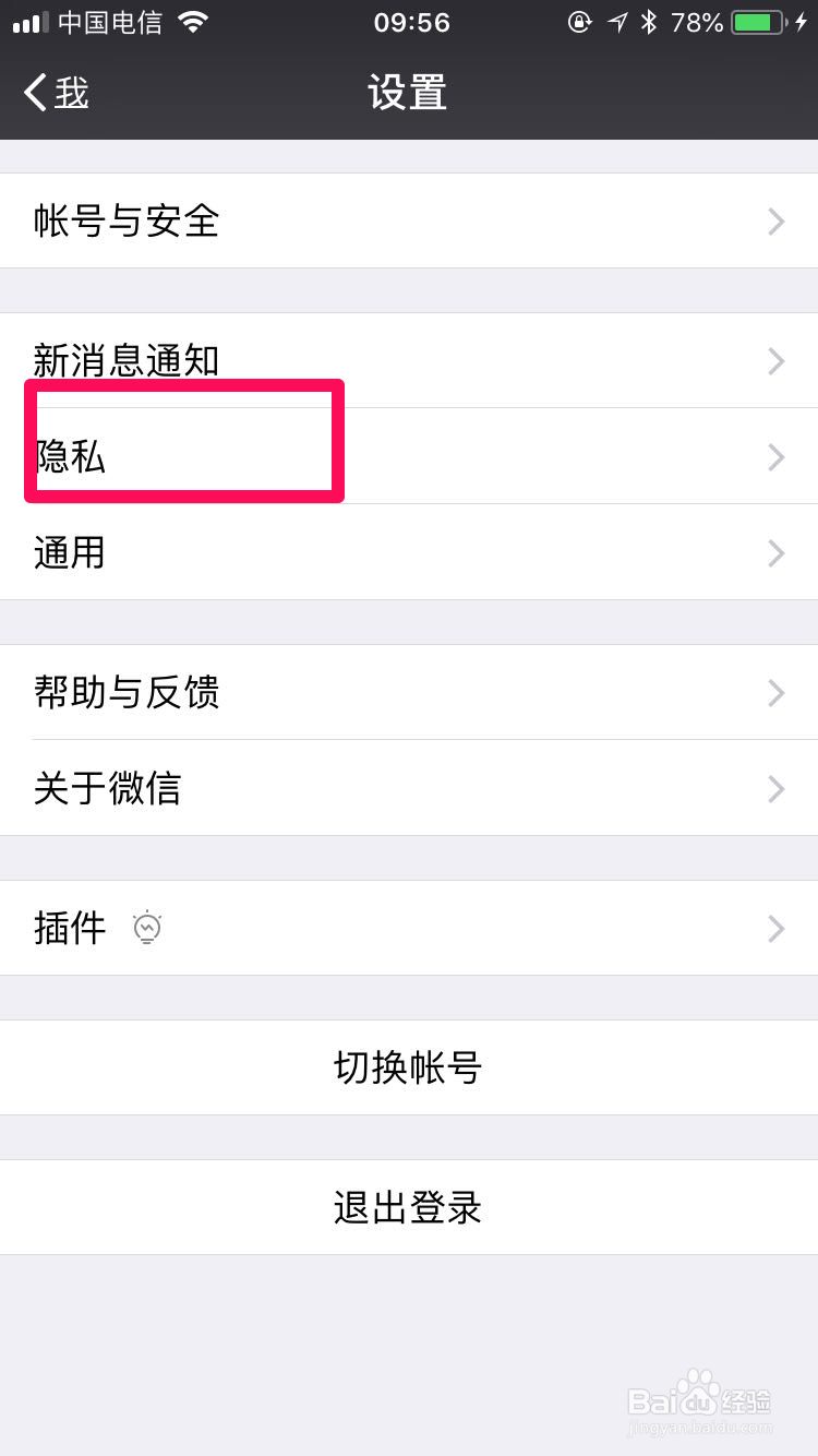 微信如何快速屏蔽不给好友看我的朋友圈