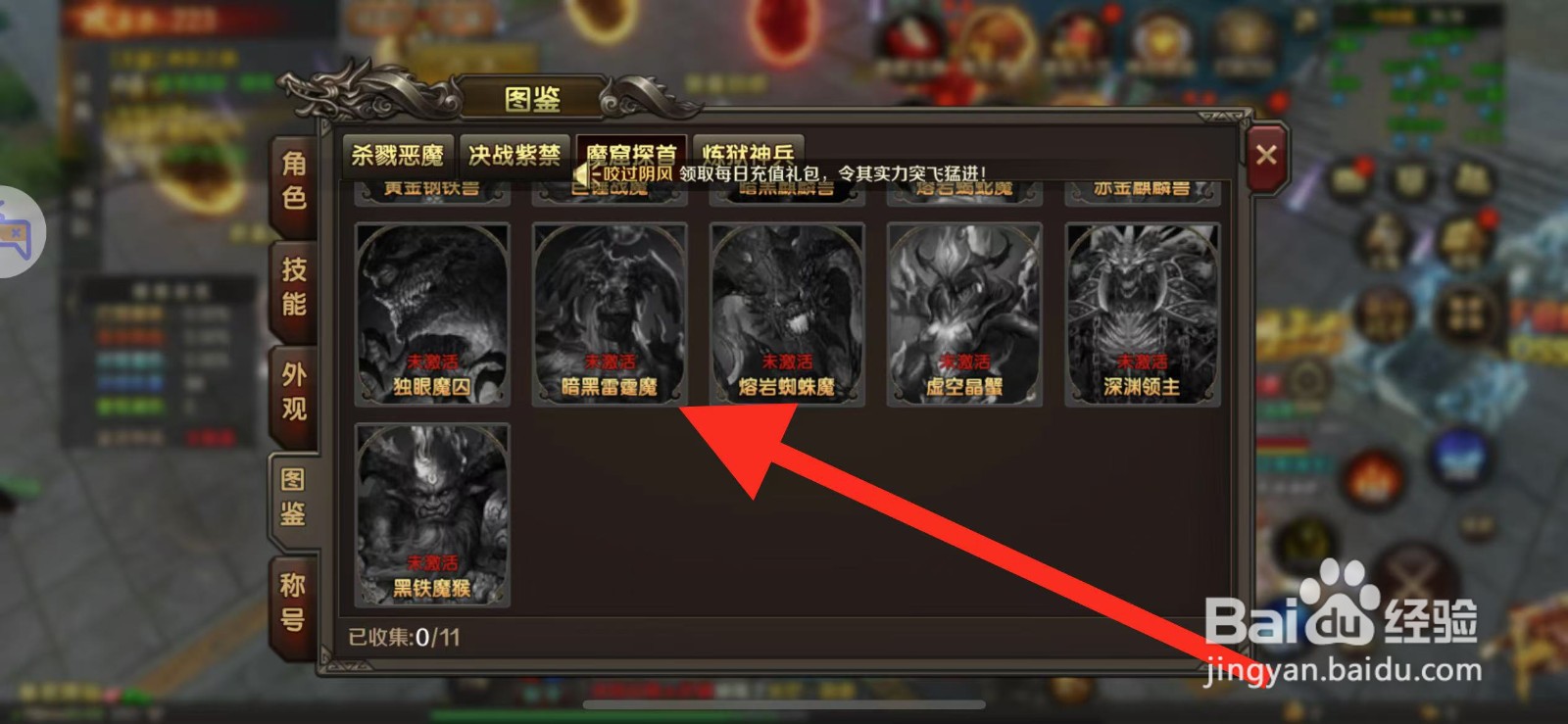 万剑至尊如何查看暗黑雷霆魔