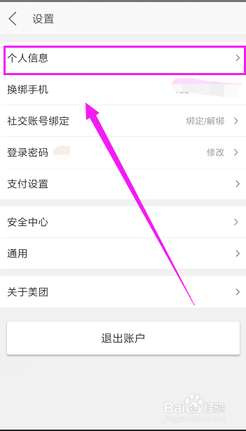 美团外卖如何添加收货地址？