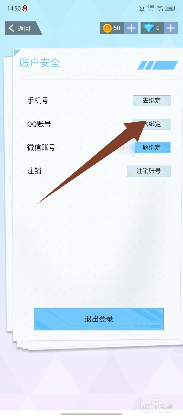 《豆豆游戏伙伴》APP怎么绑定QQ账号