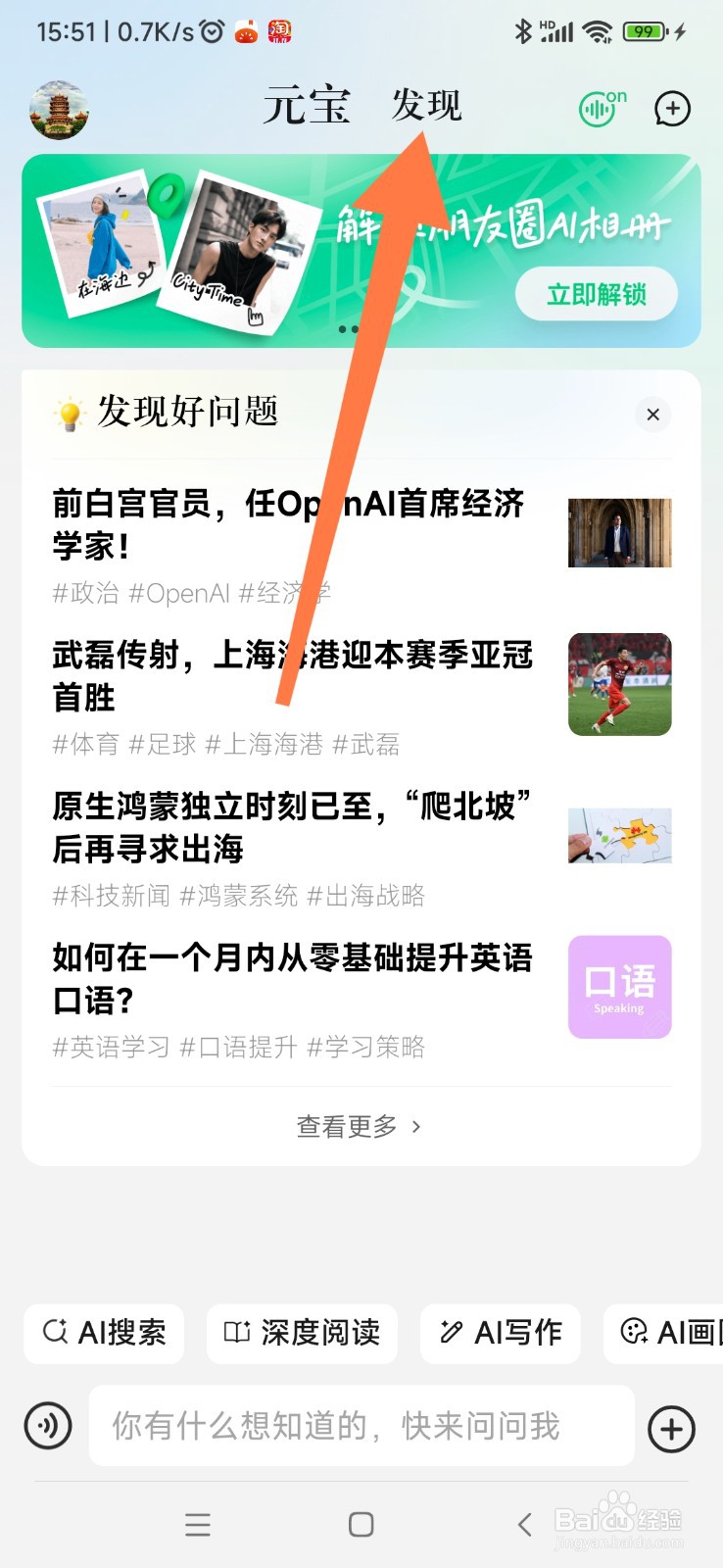 腾讯元宝如何找到 AI 摄影师