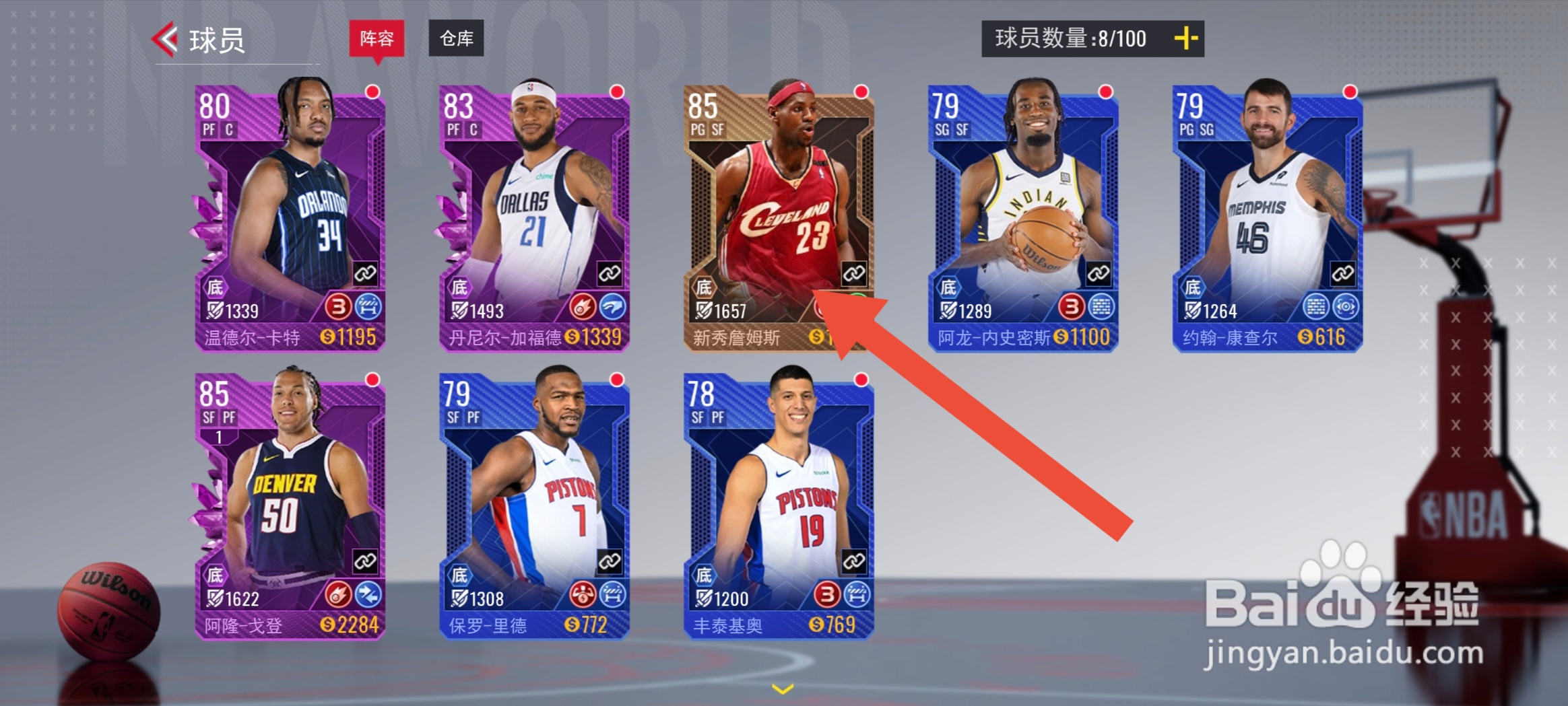 美职篮篮球世界怎么升级球员