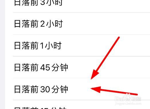 iPhone14如何设置自动化时间为日落前的45分钟