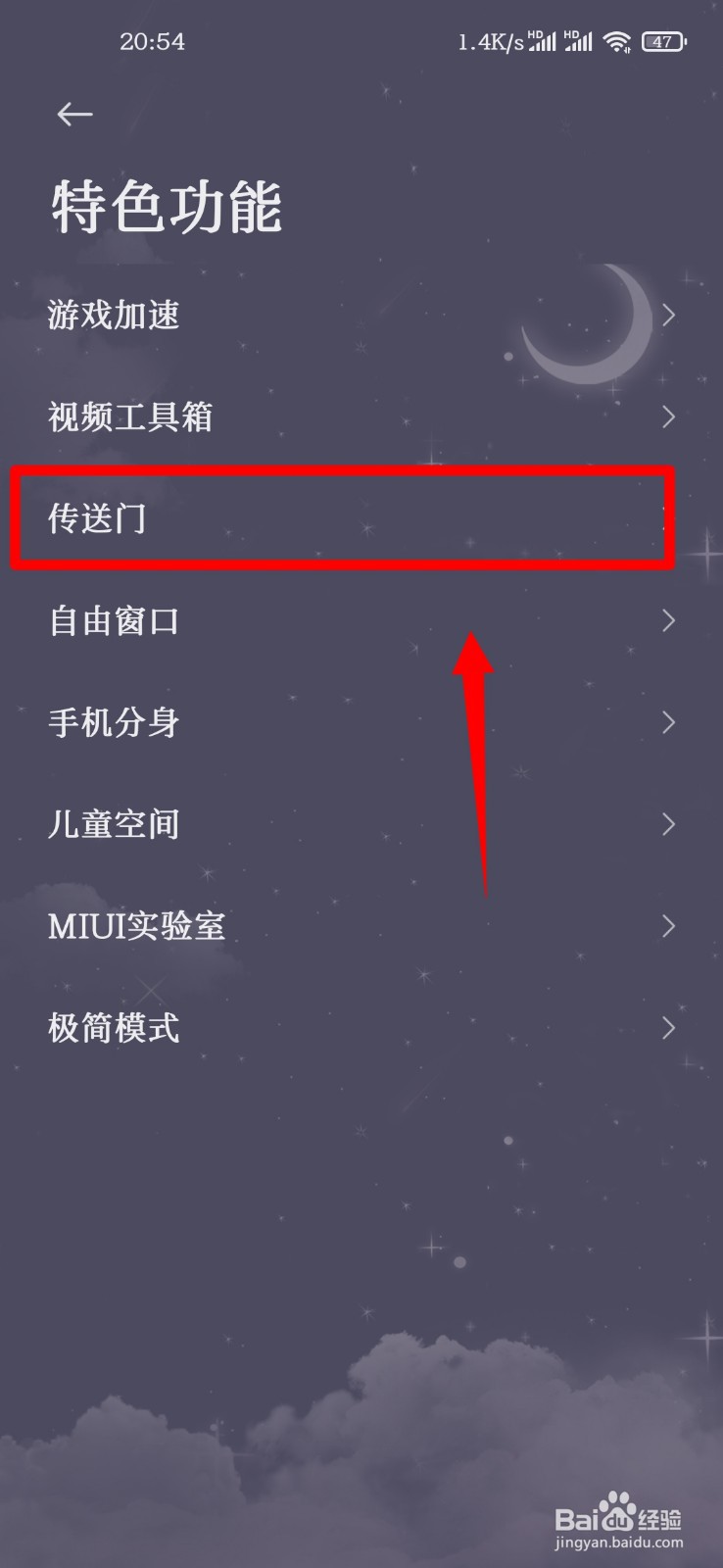 小米10怎么开启传送门功能？