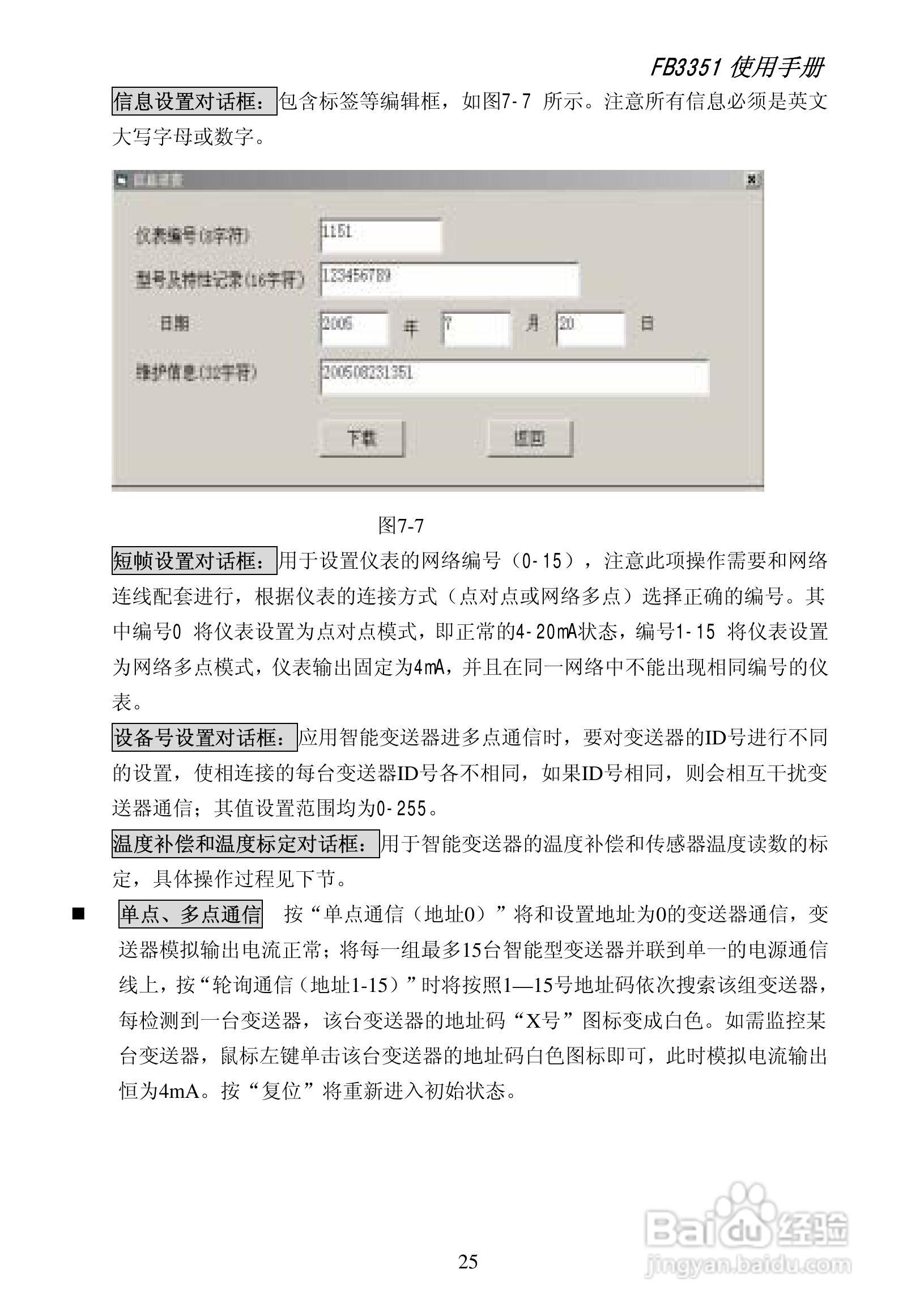 FB3351智能变送器说明书:[3]