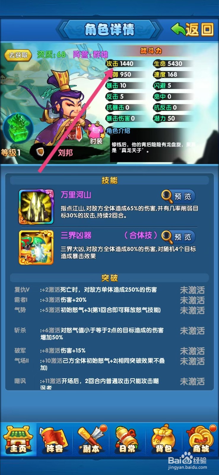 作妖计如何查看刘邦的【攻击】
