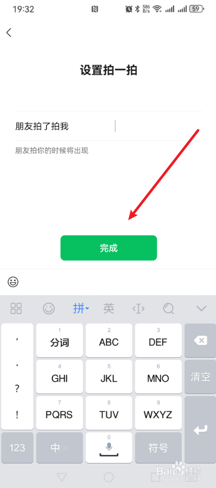 微信拍一拍如何设置？