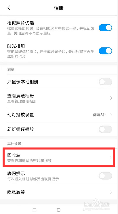 手机相册照片误删后找回方法