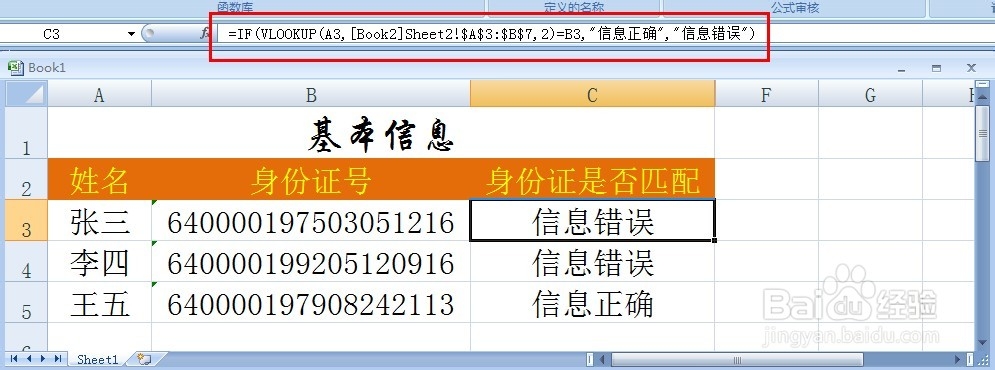 excel数据怎么比对