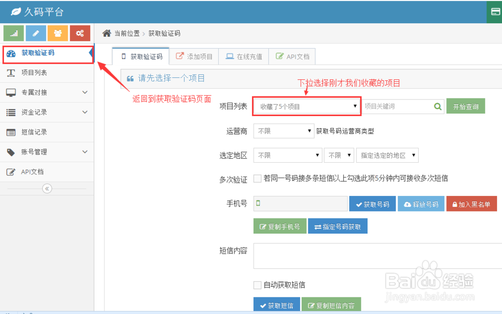 手机号不能用了,怎么代收验证码